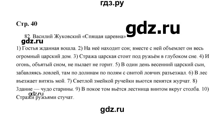 ГДЗ по русскому языку 5 класс  Аксенова дидактические материалы (Ладыженская)  упражнение - 82, Решебник