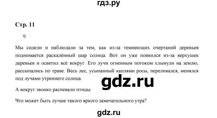 ГДЗ по русскому языку 5 класс  Аксенова дидактические материалы (Ладыженская)  упражнение - 9, Решебник