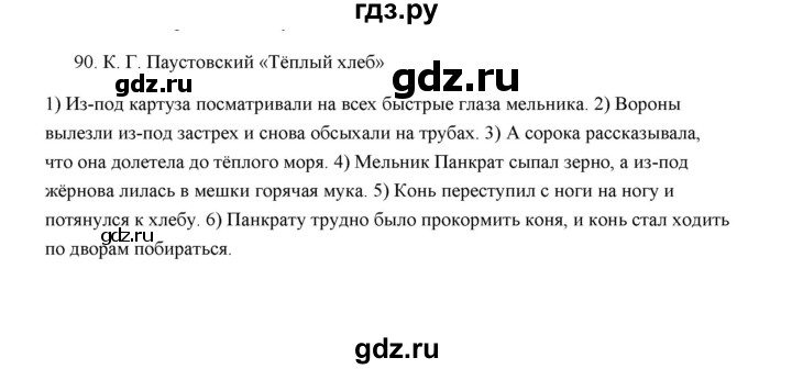 ГДЗ по русскому языку 5 класс  Аксенова дидактические материалы (Ладыженская)  упражнение - 90, Решебник