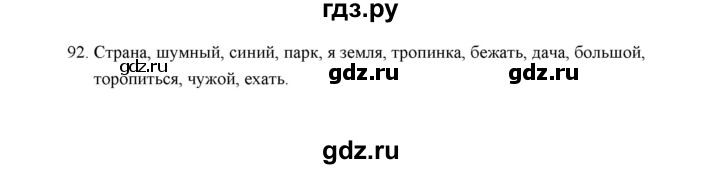 ГДЗ по русскому языку 5 класс  Аксенова дидактические материалы (Ладыженская)  упражнение - 92, Решебник