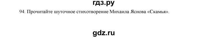 ГДЗ по русскому языку 5 класс  Аксенова дидактические материалы (Ладыженская)  упражнение - 94, Решебник