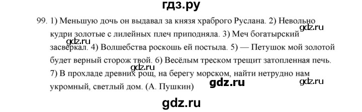 ГДЗ по русскому языку 5 класс  Аксенова дидактические материалы (Ладыженская)  упражнение - 99, Решебник