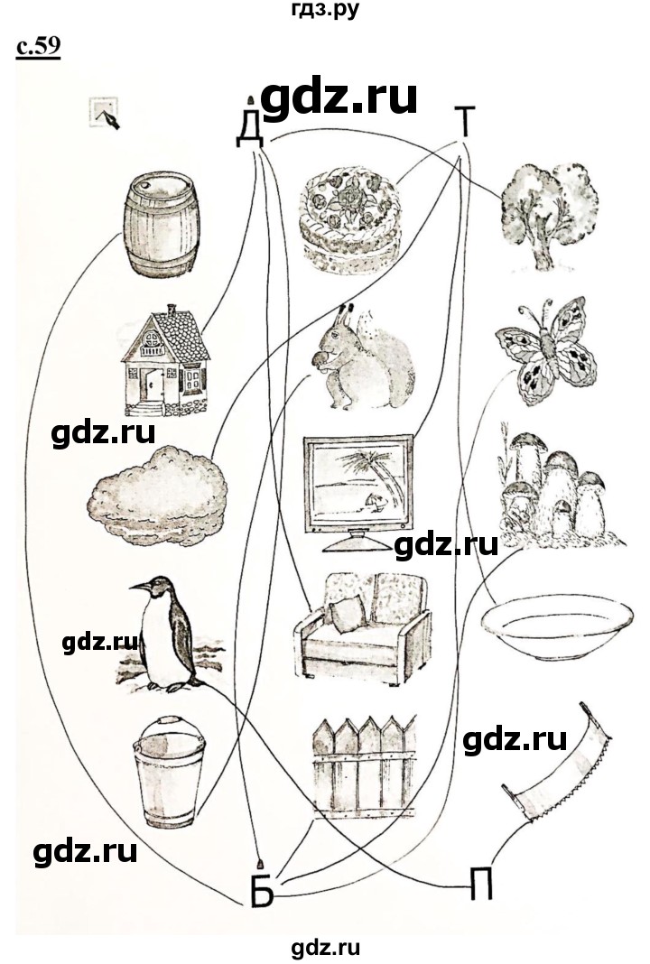 ГДЗ по русскому языку 1 класс Кузнецова рабочая тетрадь Я учусь писать и читать  страница - 59, Решебник №1
