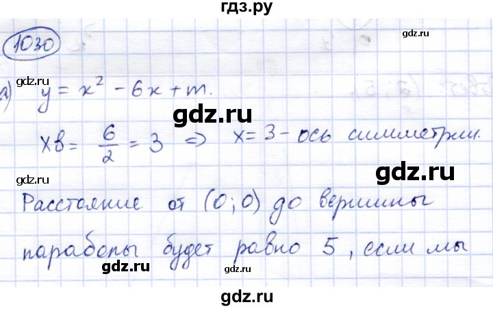 ГДЗ по алгебре 9 класс Солтан   упражнение - 1030, Решебник