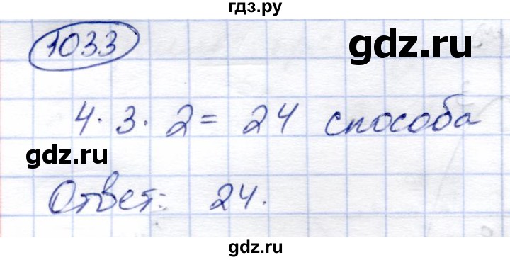 ГДЗ по алгебре 9 класс Солтан   упражнение - 1033, Решебник