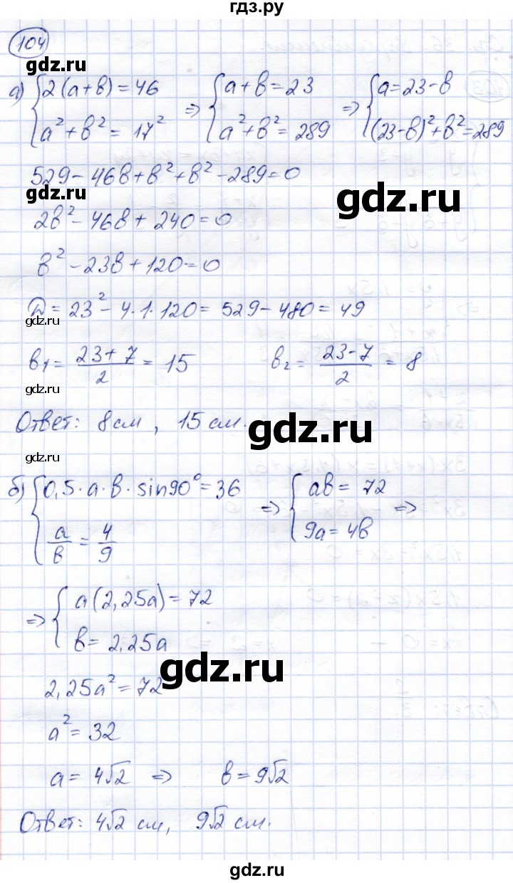 ГДЗ по алгебре 9 класс Солтан   упражнение - 104, Решебник