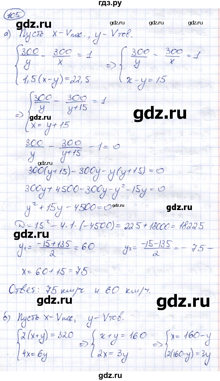 ГДЗ по алгебре 9 класс Солтан   упражнение - 105, Решебник