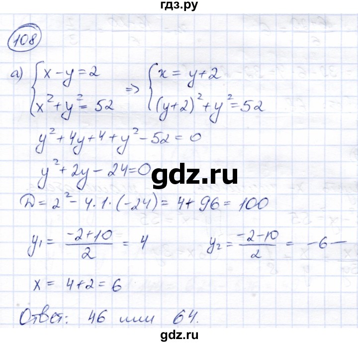 ГДЗ по алгебре 9 класс Солтан   упражнение - 108, Решебник