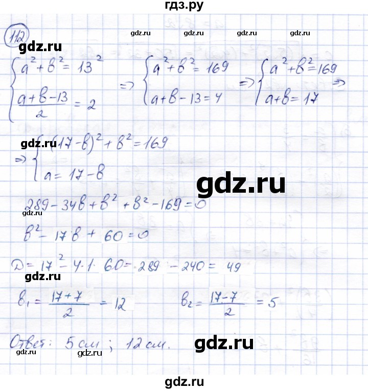 ГДЗ по алгебре 9 класс Солтан   упражнение - 112, Решебник