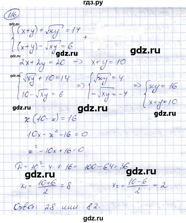 ГДЗ по алгебре 9 класс Солтан   упражнение - 116, Решебник