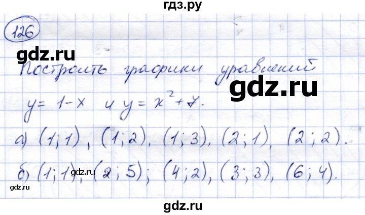 ГДЗ по алгебре 9 класс Солтан   упражнение - 126, Решебник