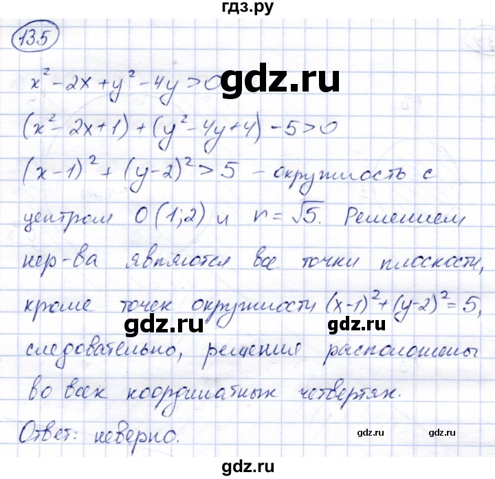 ГДЗ по алгебре 9 класс Солтан   упражнение - 135, Решебник