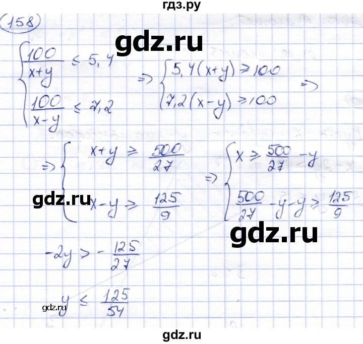 ГДЗ по алгебре 9 класс Солтан   упражнение - 158, Решебник