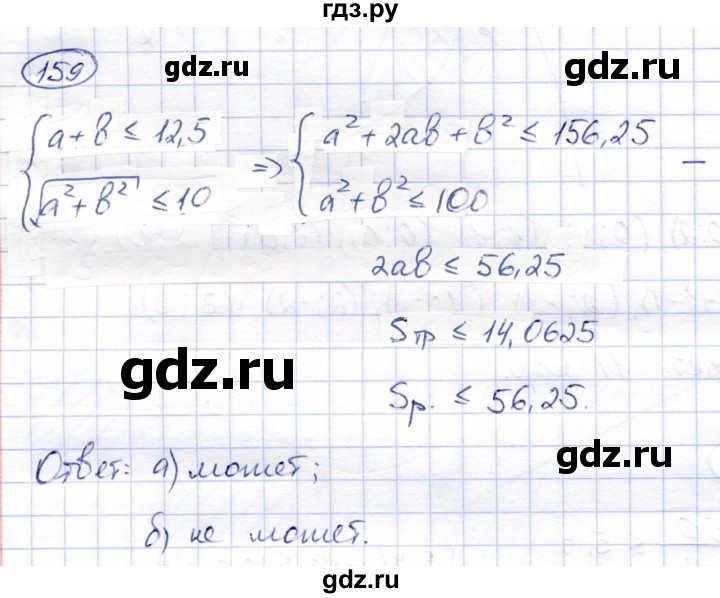 ГДЗ по алгебре 9 класс Солтан   упражнение - 159, Решебник