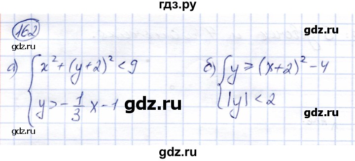 ГДЗ по алгебре 9 класс Солтан   упражнение - 162, Решебник