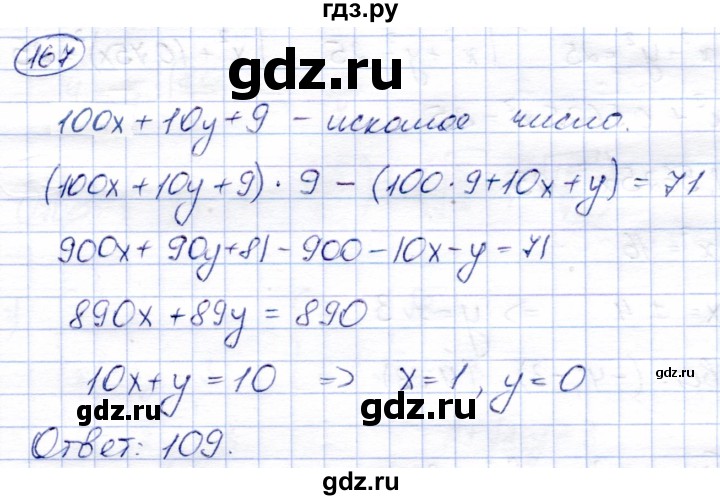 ГДЗ по алгебре 9 класс Солтан   упражнение - 167, Решебник