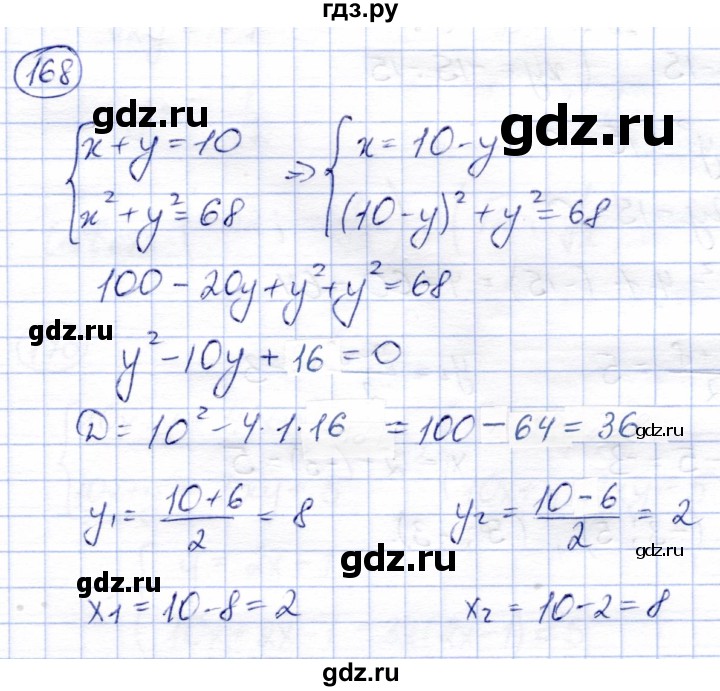 ГДЗ по алгебре 9 класс Солтан   упражнение - 168, Решебник