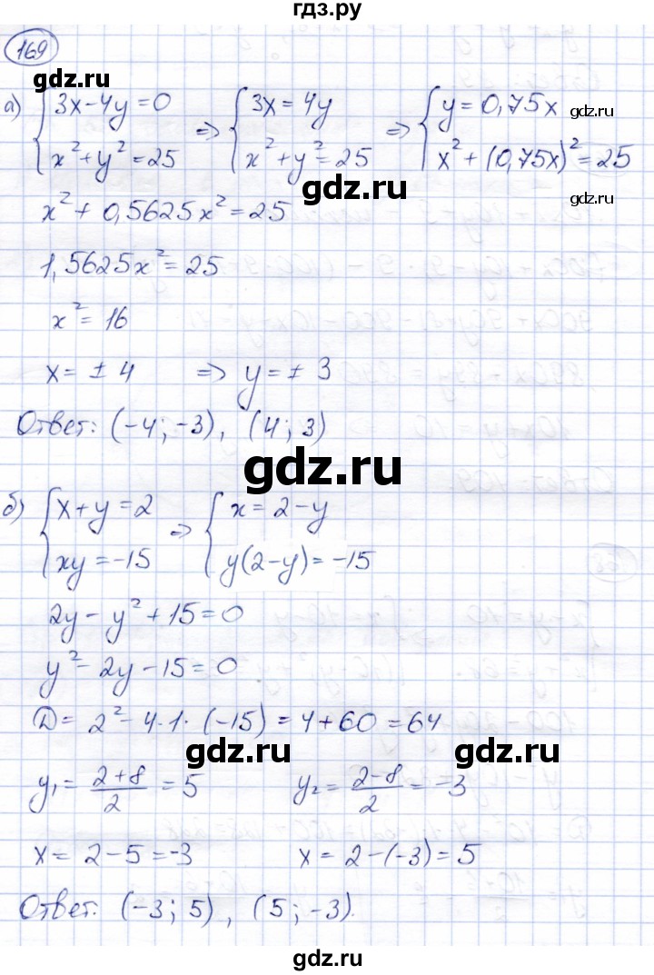 ГДЗ по алгебре 9 класс Солтан   упражнение - 169, Решебник