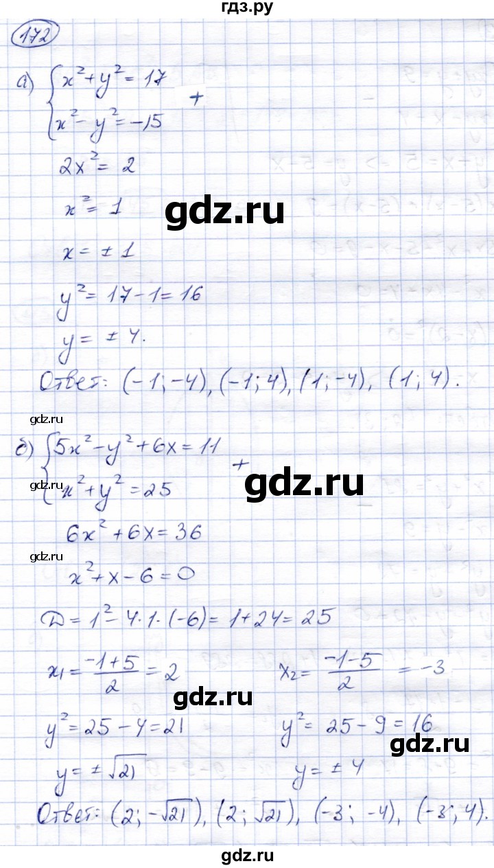 ГДЗ по алгебре 9 класс Солтан   упражнение - 172, Решебник