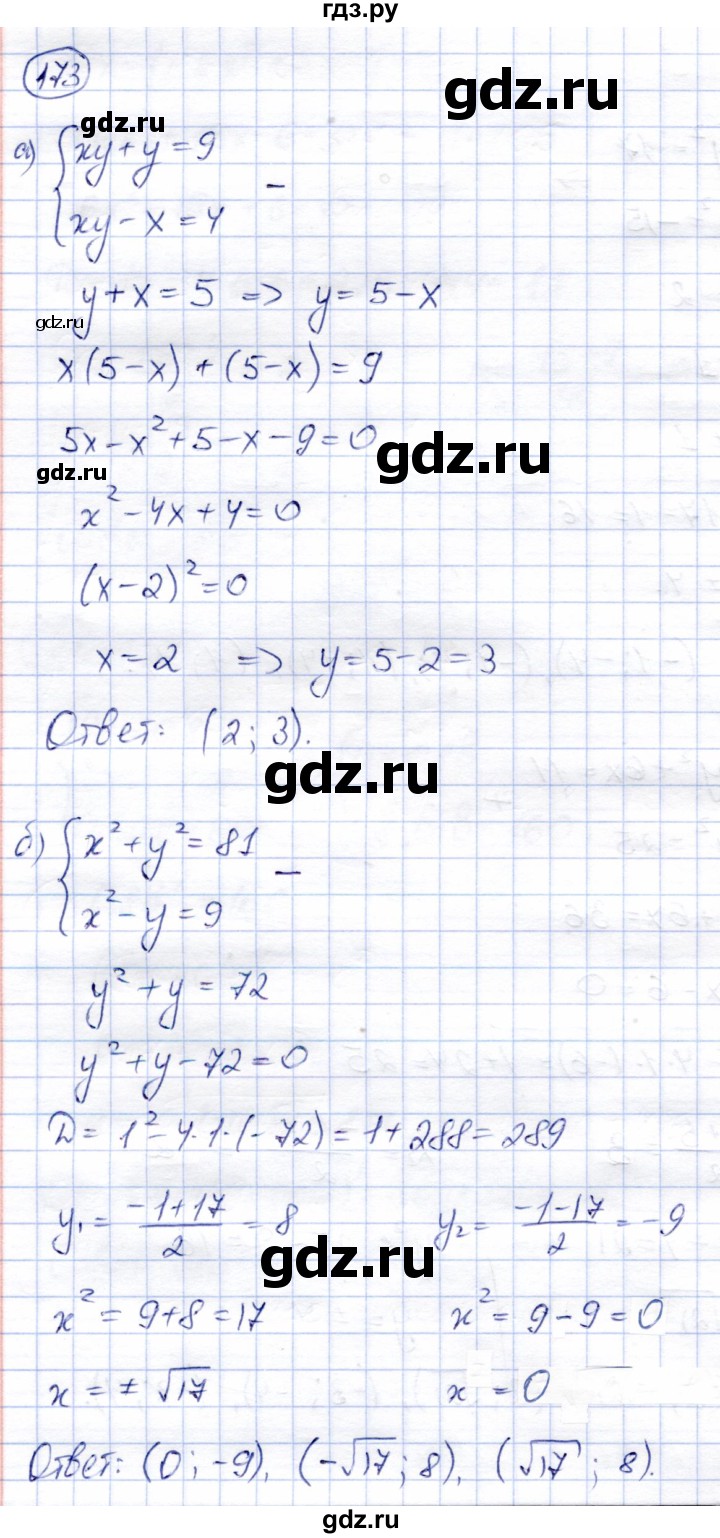 ГДЗ по алгебре 9 класс Солтан   упражнение - 173, Решебник