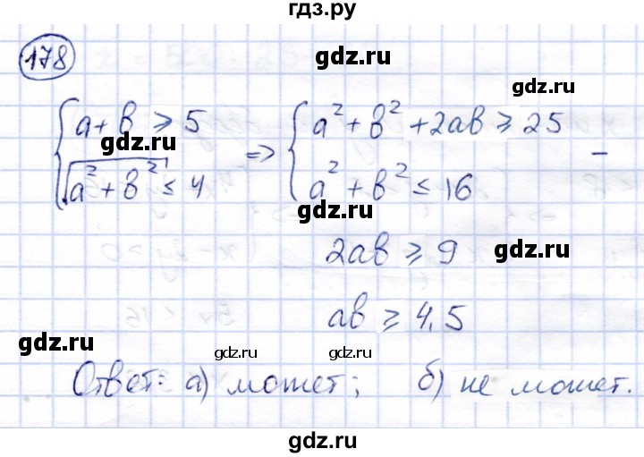 ГДЗ по алгебре 9 класс Солтан   упражнение - 178, Решебник