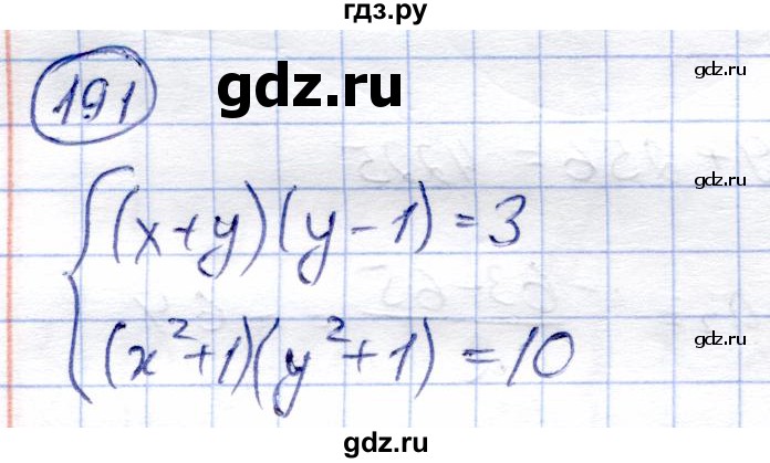 ГДЗ по алгебре 9 класс Солтан   упражнение - 191, Решебник