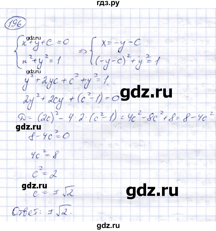 ГДЗ по алгебре 9 класс Солтан   упражнение - 196, Решебник