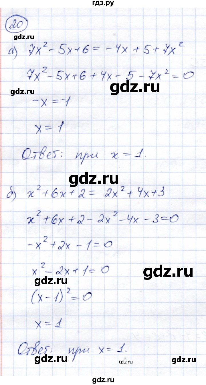 ГДЗ по алгебре 9 класс Солтан   упражнение - 20, Решебник