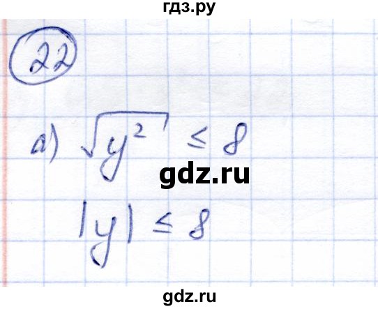 ГДЗ по алгебре 9 класс Солтан   упражнение - 22, Решебник