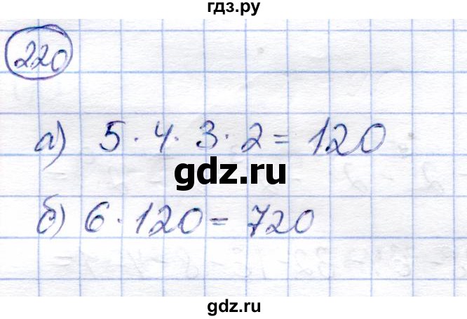 ГДЗ по алгебре 9 класс Солтан   упражнение - 220, Решебник