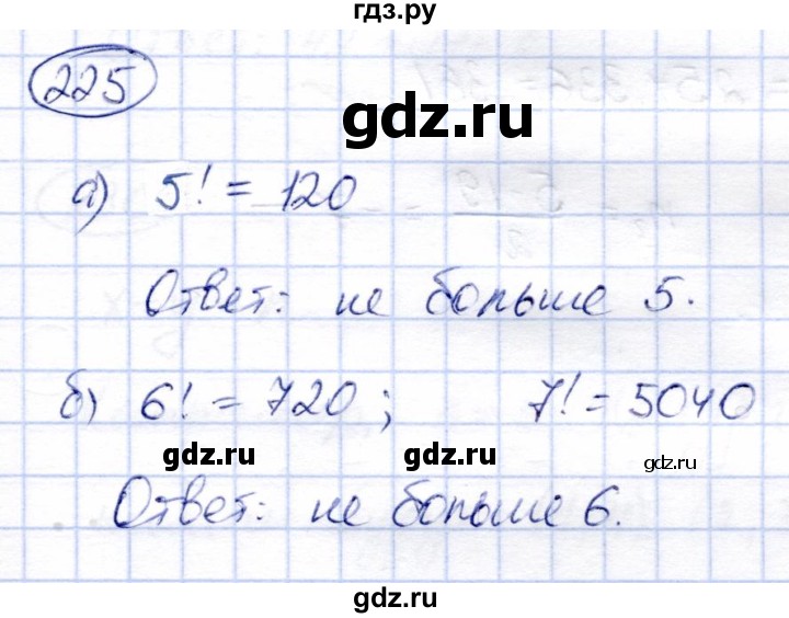 ГДЗ по алгебре 9 класс Солтан   упражнение - 225, Решебник