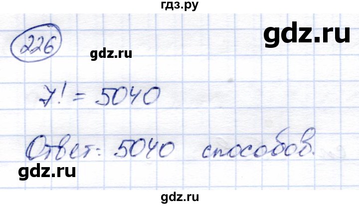 ГДЗ по алгебре 9 класс Солтан   упражнение - 226, Решебник