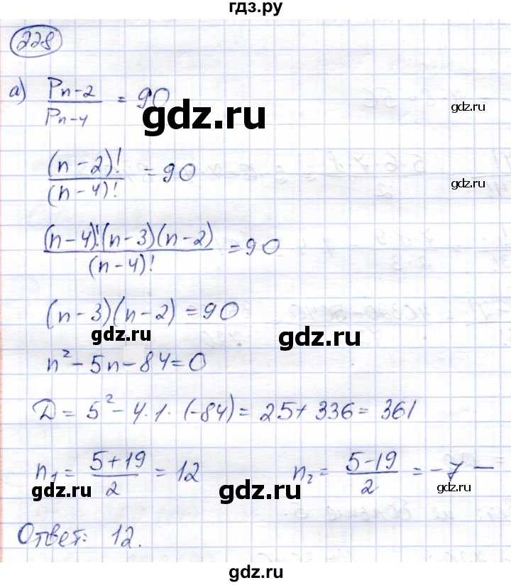 ГДЗ по алгебре 9 класс Солтан   упражнение - 228, Решебник