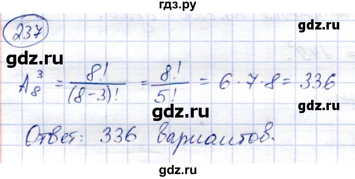 ГДЗ по алгебре 9 класс Солтан   упражнение - 237, Решебник