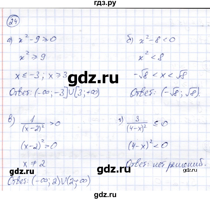 ГДЗ по алгебре 9 класс Солтан   упражнение - 24, Решебник