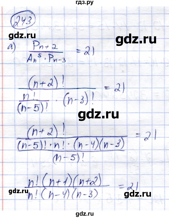 ГДЗ по алгебре 9 класс Солтан   упражнение - 243, Решебник