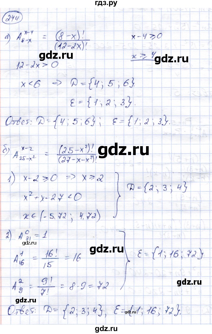 ГДЗ по алгебре 9 класс Солтан   упражнение - 244, Решебник