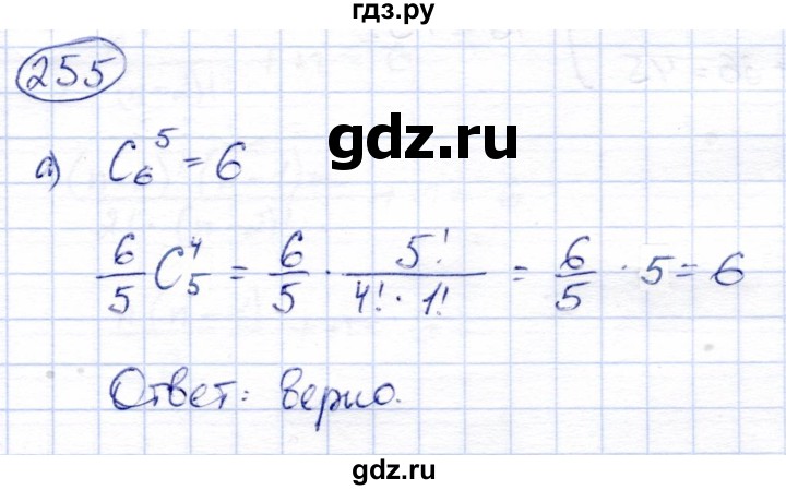 ГДЗ по алгебре 9 класс Солтан   упражнение - 255, Решебник