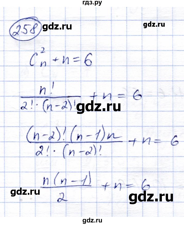ГДЗ по алгебре 9 класс Солтан   упражнение - 258, Решебник