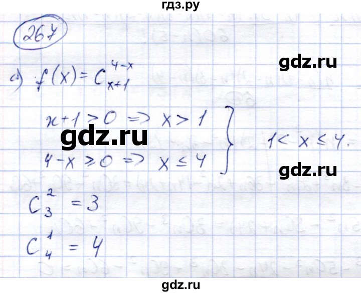 ГДЗ по алгебре 9 класс Солтан   упражнение - 267, Решебник