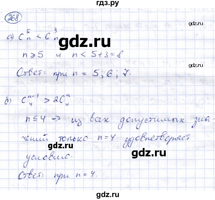 ГДЗ по алгебре 9 класс Солтан   упражнение - 268, Решебник