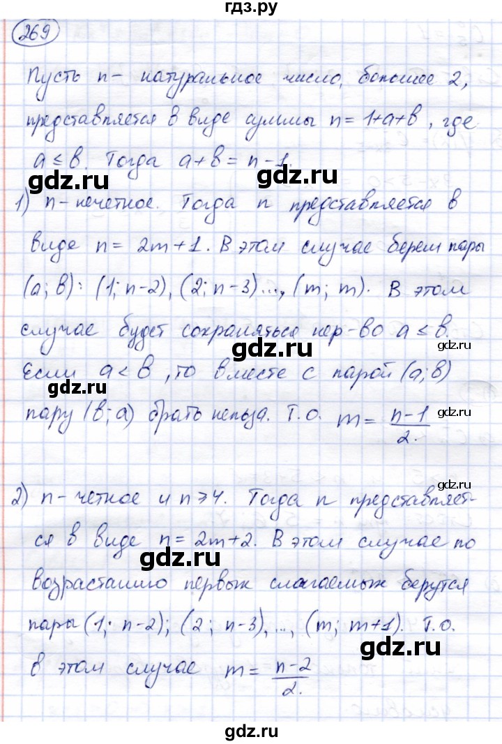 ГДЗ по алгебре 9 класс Солтан   упражнение - 269, Решебник