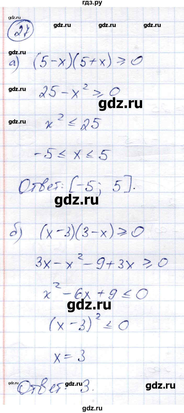 ГДЗ по алгебре 9 класс Солтан   упражнение - 27, Решебник