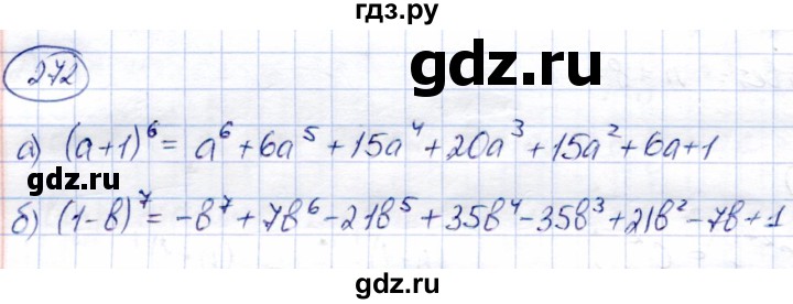 ГДЗ по алгебре 9 класс Солтан   упражнение - 272, Решебник