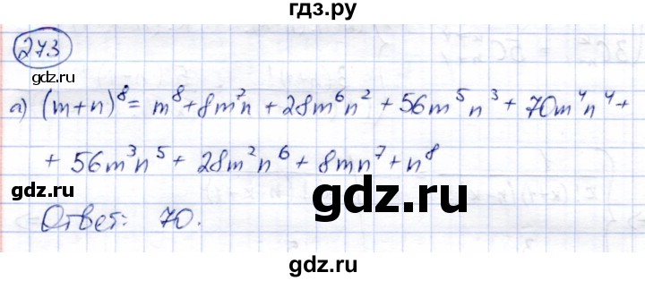ГДЗ по алгебре 9 класс Солтан   упражнение - 273, Решебник