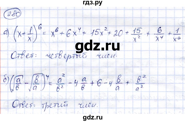 ГДЗ по алгебре 9 класс Солтан   упражнение - 280, Решебник