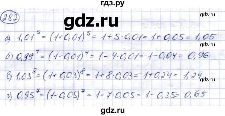 ГДЗ по алгебре 9 класс Солтан   упражнение - 282, Решебник