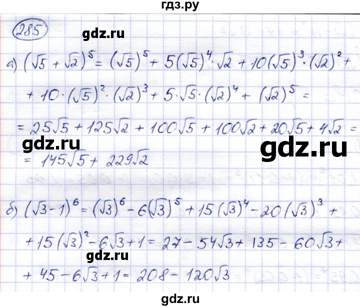 ГДЗ по алгебре 9 класс Солтан   упражнение - 285, Решебник