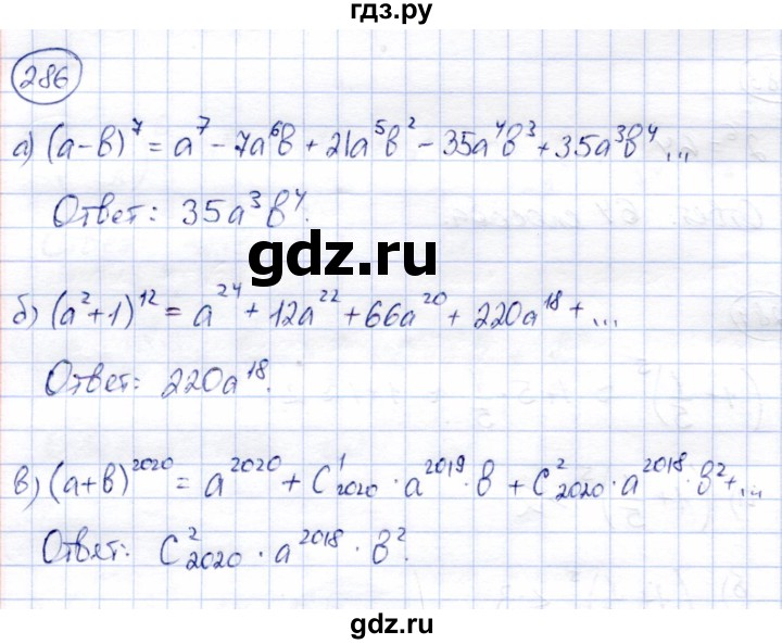 ГДЗ по алгебре 9 класс Солтан   упражнение - 286, Решебник