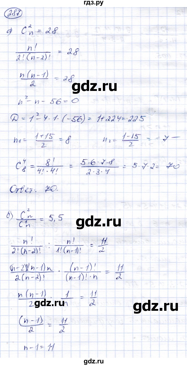 ГДЗ по алгебре 9 класс Солтан   упражнение - 287, Решебник